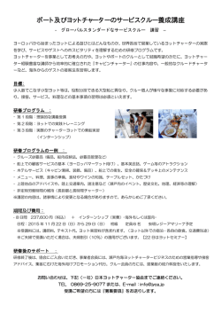 ボート及びヨットチャーターのサービスクルー養成講座