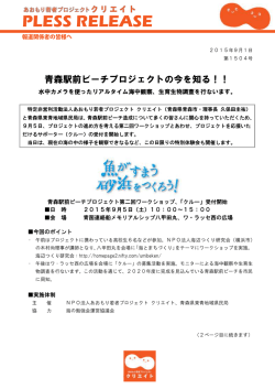 プレスリリース全文（PDF） - あおもり若者プロジェクト クリエイト