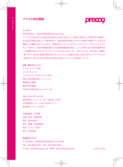 プリコグ 作品一覧