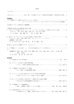 要項(11/4,3MB) - 日本電子キーボード音楽学会