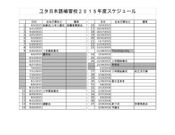 ユタ日本語補習校2015年度スケジュール