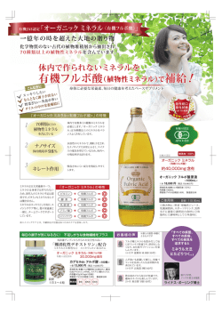 フルボ酸の製品詳細はこちら