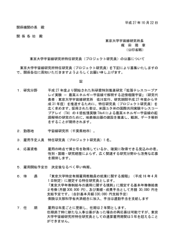 詳細 - 東京大学宇宙線研究所