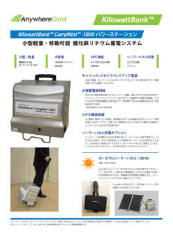 蓄電池のご案内 - 法人向け携帯電話のことなら｜KOSモバイル株式会社
