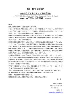 2015年（第19回）ヘルスケアマネジメントプログラム参加