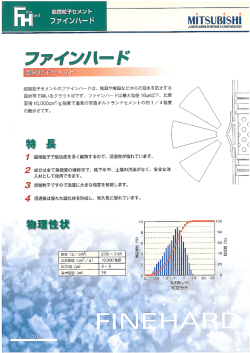 超微粒子セメント