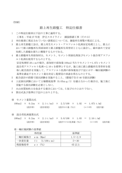 路上再生路盤工 特記仕様書