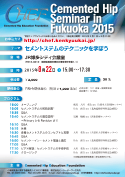 Cemented Hip Seminar in Fukuoka 2015 主 催