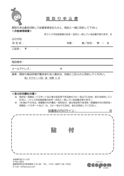 買取り申込み書はコチラを印刷してご利用ください