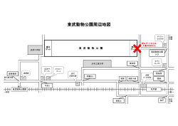 東武動物公園周辺地図