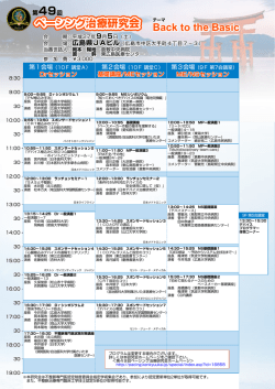 ペーシング治療研究会