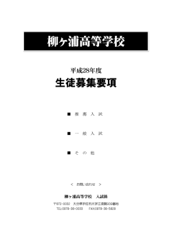 一般入試要項（PDFファイル）