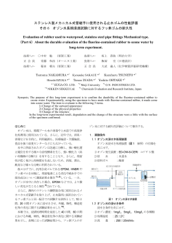 ステンレス製メカニカル式管継手に使用される止水ゴムの