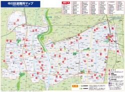 中川区避難所マップ