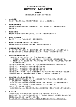 ルール - 日本クラブチームゴルフ選手権