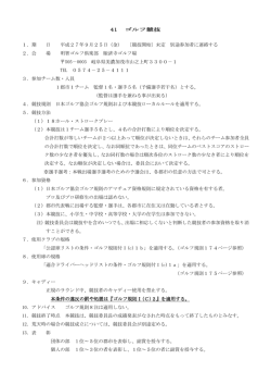 41 ゴルフ競技 1．期 日 平成27年9月25日（金） 〔競技開始〕未定 別途