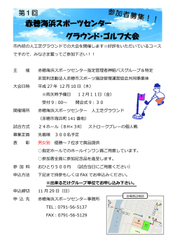詳しくみる - 赤穂海浜スポーツセンター&赤穂元禄スポーツセンター