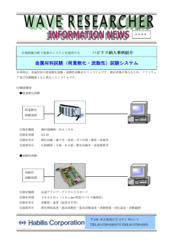 金属材料試験（荷重軟化・流動性）試験システム