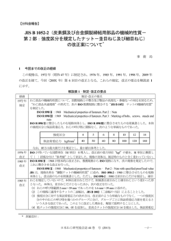 JIS B 1052-2