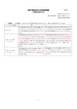 競売不動産取扱主任者演習問題集 【正誤のお知らせ】 【正誤】 上記書籍