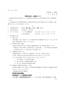 苦情解決制度について(PDF形式)