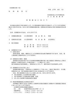 苦情解決に向けて
