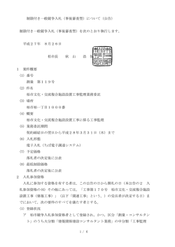 制限付き一般競争入札
