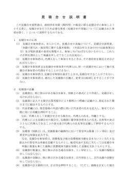 見 積 合 せ 説 明 書
