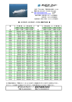 オリエントフェリー / 奥林汽船株式会社