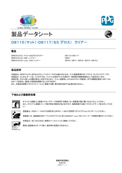 製品データシート