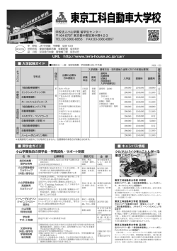 東京工科自動車大学校