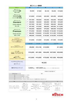 全ての価格表