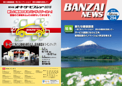 BANZAI NEWS No.294