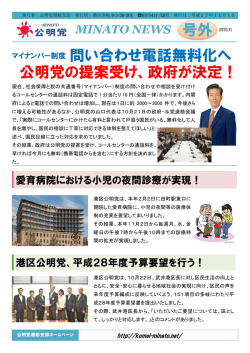 マイナンバー制度 問い合わせ電話無料化へ 公明党の