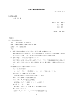 公明党議員団視察報告書