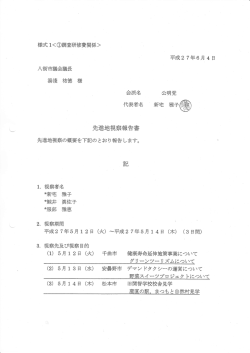 公明党 - 八街市