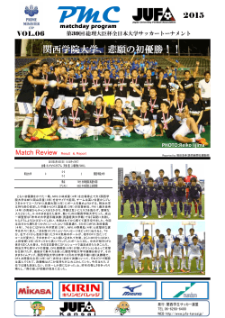 決勝リザルト - 関西学生サッカー連盟