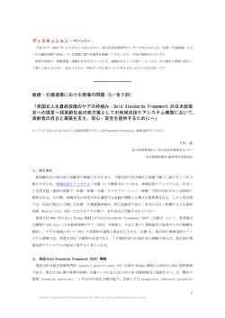 英国式人生最終段階のケアの枠組み:Gold Standards Framework の