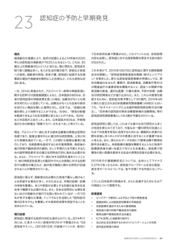 認知症の予防と早期発見