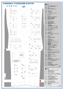 出店 出展 - ホビーフォーラム