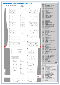 出店 出展 - ホビーフォーラム
