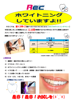 ホワイトニングPOP
