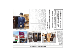 松本健一氏 - 仏壇店に行ってみよう