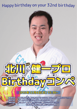 北川 健一プロ Birthdayコンペ
