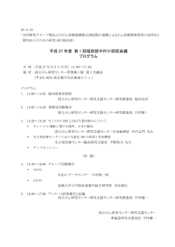 平成 27 年度 第 1 回福田班中村小班班会議 プログラム