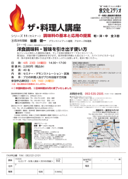 ザ ・ 料理人講座 - 日本中国料理協会 福岡県支部