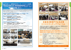 北 ビジ 北東北3県域アパレル企業 ビジネスマッチングフォーラム