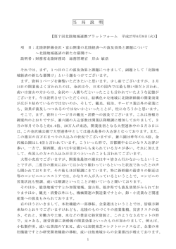 当局説明 - 北陸財務局