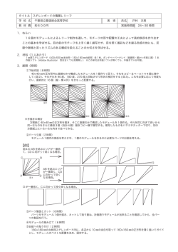 スチレンボードの積層レリーフ