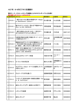 H27年 8・9月ビジネス支援展示